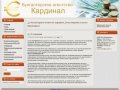 Бухгалтерское агентство кардинал, бухгалтерские услуги в Красноярске