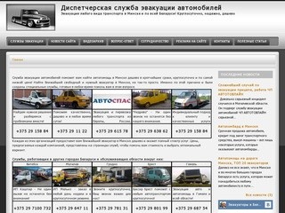 Эвакуация автомобилей, Эвакуатор Минск дешево, автопомощь