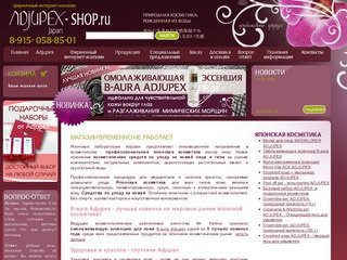 Японская косметика Adjupex - интернет-магазин профессиональной косметики