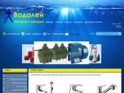 Интернет-магазин насосов и сантехники в Волгограде