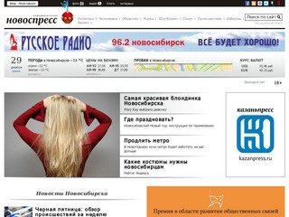 Все новости Новосибирска и Новосибирской области