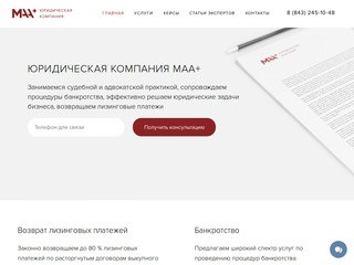 Юридические услуги в Казани - оказание юридической помощи - МАА+