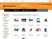Оборудование для автосервиса купить в Москве, продажа оборудования по низким ценам