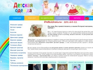 Детская одежда в Екатеринбурге оптом и в розницу по низким ценам | ДеткиУрал