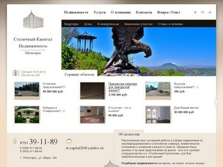 Недвижимость Пятигорска - жилая и коммерческая | Агентство недвижимости Столичный Капитал г