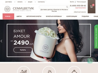 Доставка цветов в Москве - компания Семицветик. (Россия, Московская область, Москва)