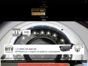 Системы видеонаблюдения HD-SDI, CVI в Екатеринбурге