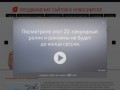 Продвижение сайтов в Новосибирске Web-PR, заказать продвижение сайта цена