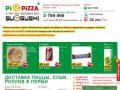 PiPiZZA доставка пиццы, суши, роллов в Перми