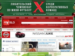 Тульский городской портал MySlo.ru - все самые свежие новости Тулы сегодня в одном месте (