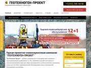 Горная инжиниринговая компания, инжиниринговые услуги в Екатеринбурге - ГеоТехноген-Проект