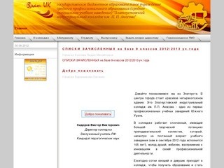 Златоустовский индустриальный колледж им. П.П.Аносова