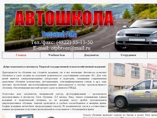 Тверь Автошкола Тверской ГСХА