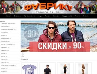 Фабрика-джинс