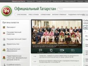 Официальный портал Республики Татарстан (Официальный Татарстан)