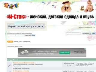 Черниговский форум о детях