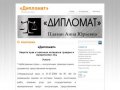 Юридические услуги в г. Ставрополь, консультация юриста в г. Ставрополь - «Дипломат» | «Дипломат»
