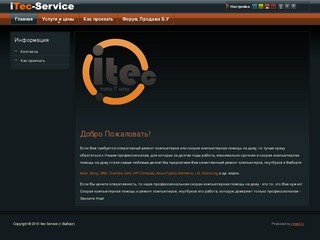 ITEC-Service ремот компьютерной техники