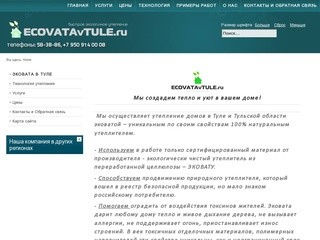 ECOVATAvTULE.RU - ЭКОВАТА В ТУЛЕ