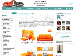 Интернет магазин мягкой мебели в Санкт-Петербурге. Купить диван