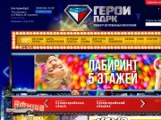 Герои Парк в ТЦ Гринвич - Екатеринбург - ГероиПарк
