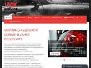 MKserviceSPB - Малярно-кузовной автосервис в Санкт-Петербурге