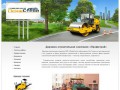 ООО ПрофСтрой - услуги по строительству дорог в городе Москве