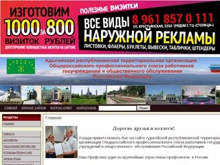 Профсоюз работников госучреждений и общественного обслуживания Республики Адыгея