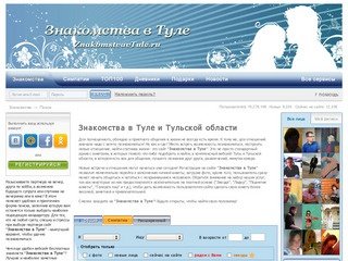 "Знакомства в Туле" - сайт бесплатных знакомств Тулы и Тульской области