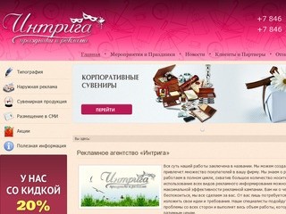 Рекламное агентство в Самаре: наружная реклама, сувенирная продукция