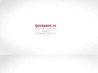 Quickpaint.ru - локальный кузовной ремонт в Волгограде