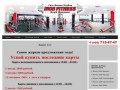 Фитнес Фрязино - фитнес клуб Iron Fitness