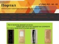 Портал | Хорошие двери и фурнитура в Краснодаре по доступным ценам