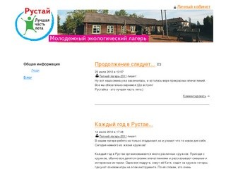 Рустай - летний детский экологический лагерь в Нижегородской области