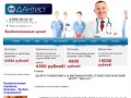 Услуги стоматологической клиники ДАнтист - г. Москва