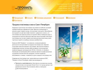 Магазин пластиковые окна в Санкт-Петербурге (СПб) продажа на заказ недорого.