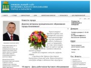 Администрация Муниципального образования город Алапаевск (новости города)