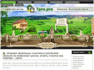 Земельные участки в калужской области недорого купить земельный участок по киевскому шоссе без