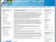 Историческая справка - Администрация Борисоглебского сельсовета