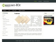 Фанплит-Юг - продажа фанеры и OSB Ставрополь