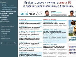 Milknews.ru