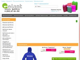 Магазин футболок Golant Екатеринбург предлагает футболки, кепки