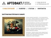 Багетная мастерская в Самаре