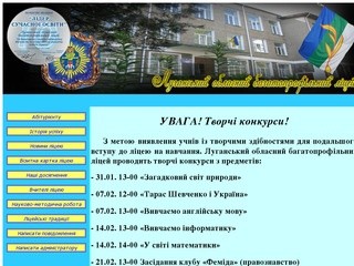 Луганский обласной многопрофильный лицей. Официальный сайт