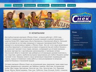 Регион-Снек - Смоленская дистрибьюторская компания