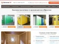 Бытовки-вагончики от производителя в Иркутске | Вагончик38