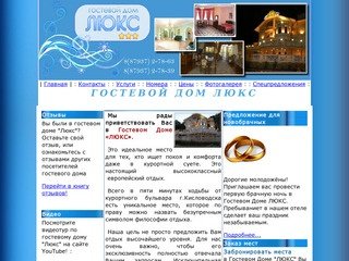 Отель Гостевой дом Люкс Кисловодск - Официальный сайт