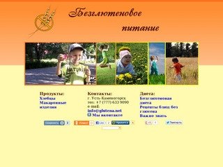 Glutena.net - Безглютеновое питание