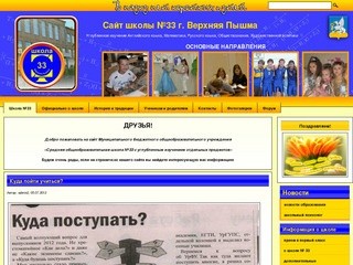 Сайт Школы №33, Верхняя Пышма