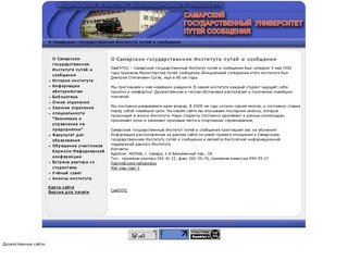 СамГУПС - О Самарском государственном Институте путей и сообщения